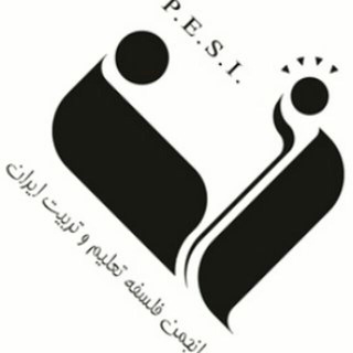 لوگوی کانال تلگرام pesi_ir — انجمن فلسفه تعلیم و تربیت ایران