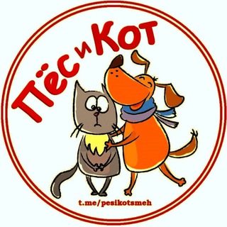 Логотип телеграм канала @pesikotsmeh — Пёс и Кот!