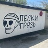 Логотип телеграм канала @peskigryaz — ПескиГрязь