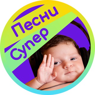 Логотип телеграм канала @pesni_mark — Песенки детям