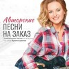 Логотип телеграм канала @pesni_na_zakas — Песни на заказ по вашей истории