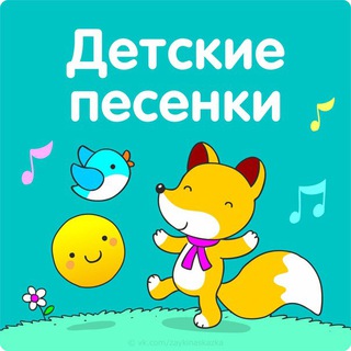 Логотип телеграм канала @pesnidetkam — Музыка для малышей