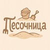 Логотип телеграм канала @pesochnica_spb — Песочница