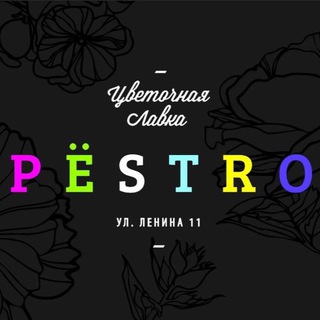 Логотип телеграм канала @pestrovolgograd — Пёстро