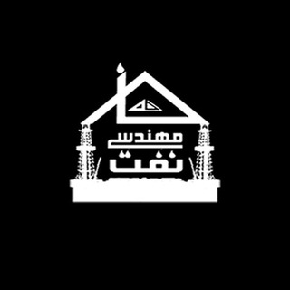 Logo of telegram channel petedep — خانه مهندسى نفت ايران