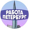 Логотип телеграм канала @peterburg_job — Работа в СПб