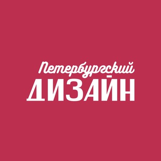 Логотип телеграм канала @petersburg_design — Петербургский дизайн