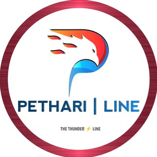 टेलीग्राम चैनल का लोगो pethari_match_line — 𝐏𝐄𝐓𝐇𝐀𝐑𝐈 l 𝐋𝐈𝐍𝐄 ⚡