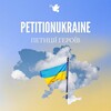 Логотип телеграм -каналу petition25000 — БАЗА ПЕТИЦІЙ ГЕРОЇВ