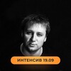Логотип телеграм канала @petrochenkovv — Антон Петроченков | ИНТЕНСИВ 19.09