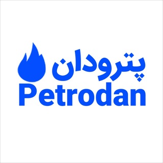 Logo saluran telegram petrodan_ir — Petrodan