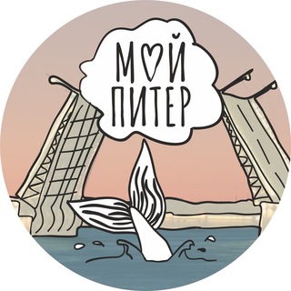 Логотип телеграм канала @petrograd_my — Мой питер