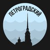 Логотип телеграм канала @petrogradskiy_piter — Петроградский