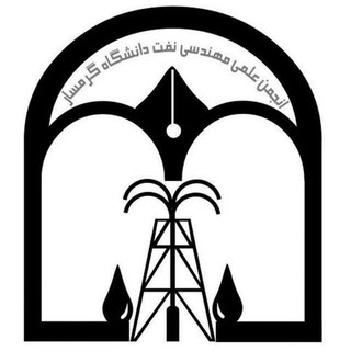 Logo of telegram channel petroleum_ssapegu — انجمن علمی نفت گرمسار