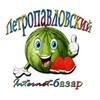 Логотип телеграм канала @petropavlovbazar — ✍️Петропавловский🚖internet-базар🍉