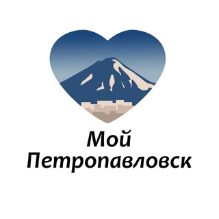 Логотип телеграм канала @petropavlovskkam — Мой Петропавловск-Камчатский