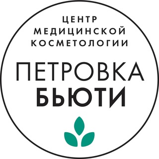 Логотип телеграм канала @petrovka_beauty — Клиника косметологии «Петровка-Бьюти»