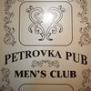 Логотип телеграм канала @petrovkapub — Petrovka pub