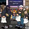 Логотип телеграм канала @petrovskyshop — Petrovsky shop | Мужская и женская одежда