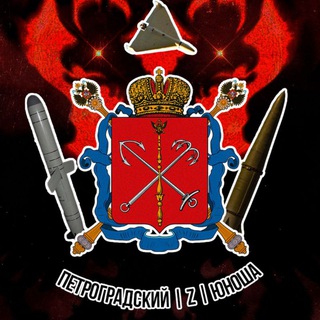 Логотип телеграм канала @petroyoung — Петроградский |Z| Юноша