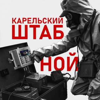 Логотип телеграм канала @petrozavodskgovorit — Карельский штабной