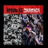 Логотип телеграм канала @petrvari20 — Փետրվարի 20 / 20-е Февраля