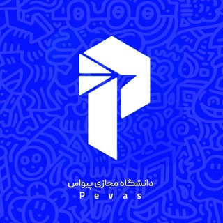 Telegram channel دانشگاه فناوری اطلاعات پیواس logo
