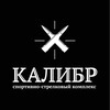 Логотип телеграм канала @pewpewkalibrnews — ССК "КАЛИБР" News