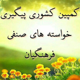 لوگوی کانال تلگرام peygirii — 🔹کانال کمپین پیگیری خواسته های صنفی فرهنگیان کشور🔹