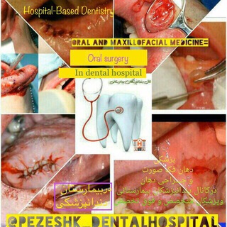 لوگوی کانال تلگرام pezeshk_dentalhospital — کانال اصلی دندانپزشکان بیمارستانی و پزشکان متخصص و فوق تخصص