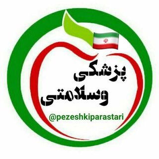 Логотип телеграм канала @pezeshkiparastari — 🚑💉پزشکی وسلامتی💊🚑