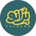 لوگوی کانال تلگرام pezhano — تولید و توزیع نوشت افزار پژانو