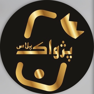 لوگوی کانال تلگرام pezhvak_plus — 📱موبایل پژواک📱