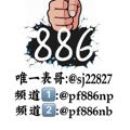 Logo saluran telegram pf886np — 跑分 唯一客服@sj22829 招车队 招跑分