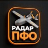 Логотип телеграм канала @pfo_radar — Радар Приволжье | БПЛА