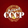 Логотип телеграм канала @pfoto_ussr — Архив СССР📸