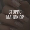 Логотип телеграм канала @pg_manic — ГОТОВЫЕ СТОРИС I МАНИКЮР