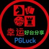 Telgraf kanalının logosu pgluck — 启航娱乐|柬埔寨娱乐城|麻将胡了|电子游戏|pg电子|麻将胡了赏金女王爆分视频