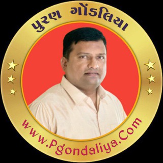 Logo of telegram channel pgondaliya — Puran Gondaliya