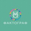 Логотип телеграм канала @phaktograph — ФАКТОГРАФ