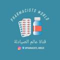 Logo saluran telegram pharmacists_worlds — عالم الصيادلة