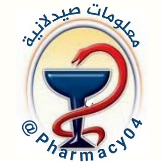لوگوی کانال تلگرام pharmacy04 — 💉"معلـــــــومات صيدلانية"💉