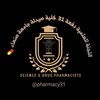 شعار قناة تلجرام pharmacy31 — اللجنة العلمية دفعة 31 صيدلة