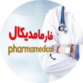Logo saluran telegram pharmamedicall — " فارمامدیکال 📞 pharmamedicall@ "