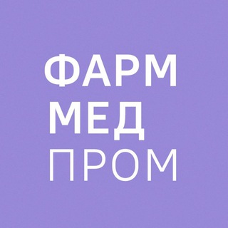 Логотип телеграм канала @pharmmedprom — ФармМедПром