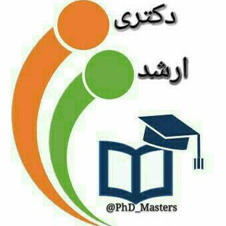 لوگوی کانال تلگرام phdhi — تحصیلات تکمیلی