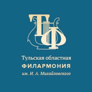 Логотип телеграм канала @philharmonic71 — Тульская филармония