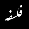 لوگوی کانال تلگرام philosophicalir — فلسفه