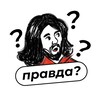 Логотип телеграм канала @philosophy_of_real — Правда?