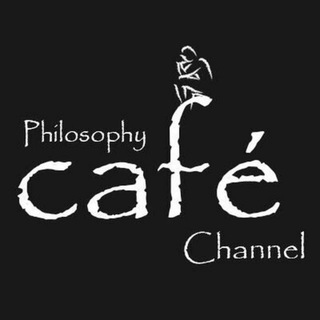 لوگوی کانال تلگرام philosophycafe — Philosophy Cafe ♨️